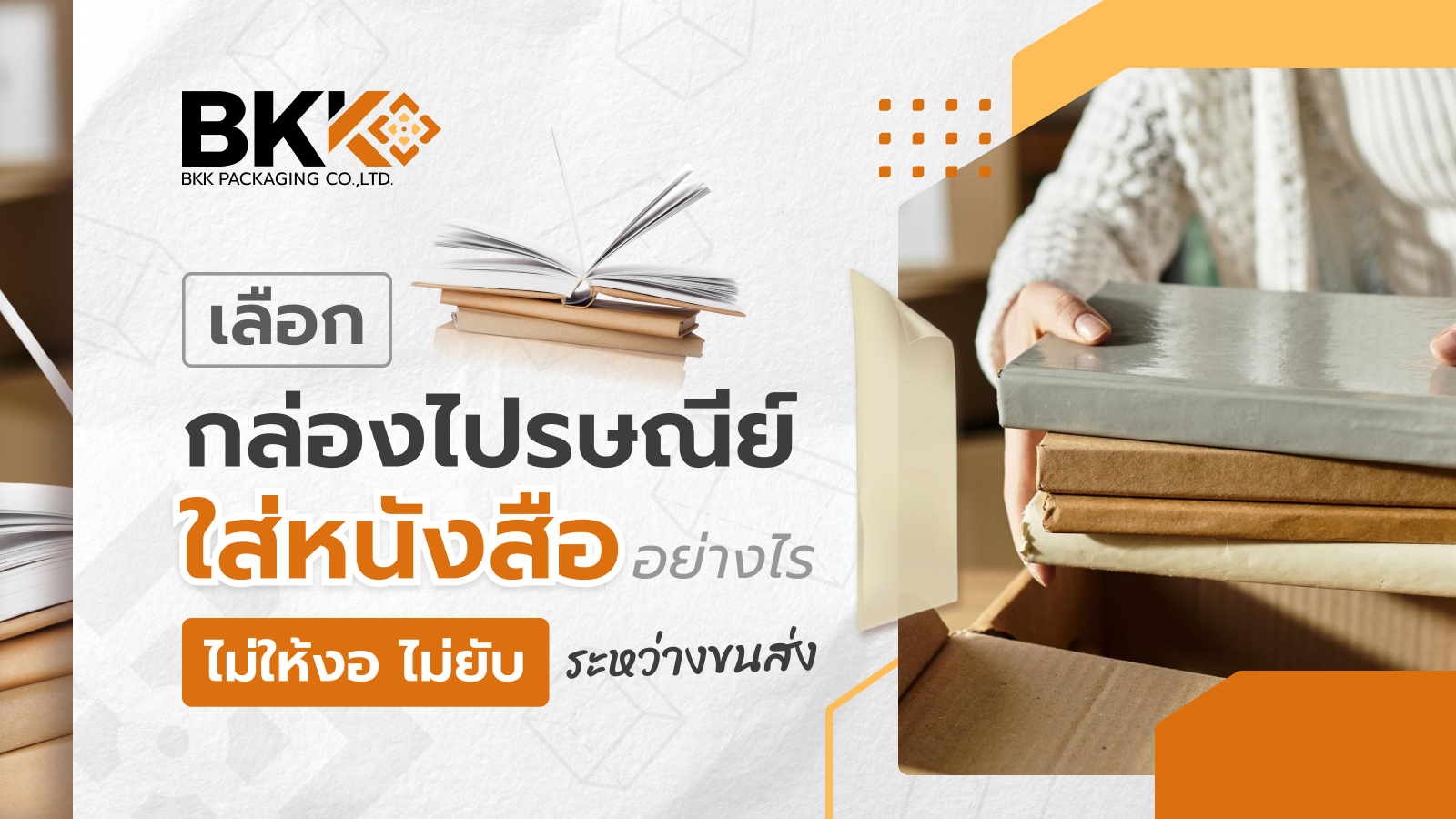 กล่องไปรษณีย์ ใส่หนังสือ